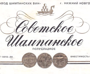 Нижегородский завод шампанских вин (НЗШВ). Утраченное производственное наследие