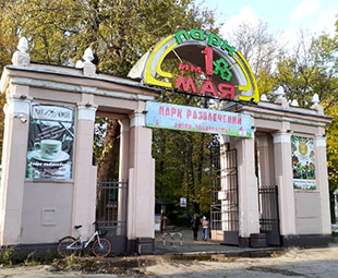 Парк имени «1 мая» в Нижнем Новгороде. История и наши дни