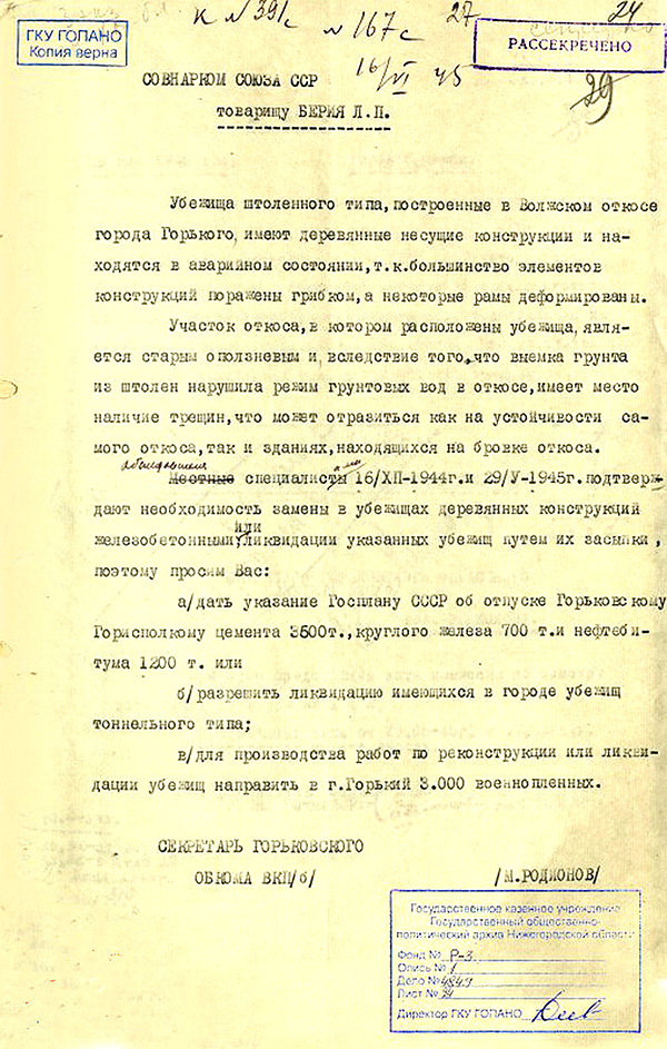 Информация о секретном бункере Сталина №74 Нижний Новгород