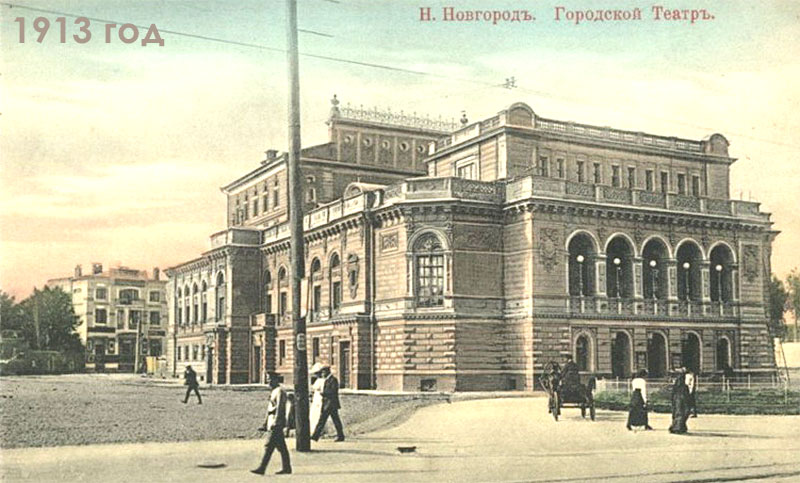 Нижегородский городской театр 1913 год
