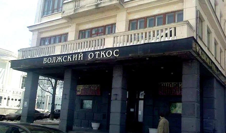 Гостиница Волжский откос Нижний Новгород