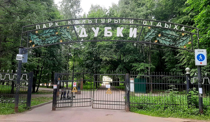 Парк «Дубки» в Нижнем Новгороде - изображение