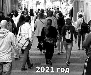 Перепись населения 2021