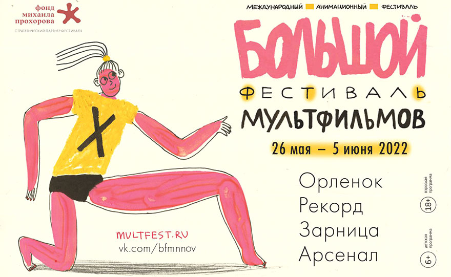 Фестиваль мультфильмов международного уровня пройдёт с 26 мая по 5 июня в Нижнем Новгороде - изображение