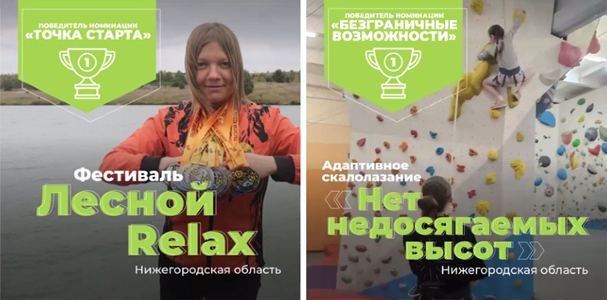 Два нижегородских спортивных проекта победили в своих номинациях на Всероссийском конкурсе «Ты в игре»