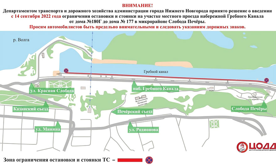 Нижегородцам запретят с 14 сентября парковаться на набережной Гребного канала - изображение