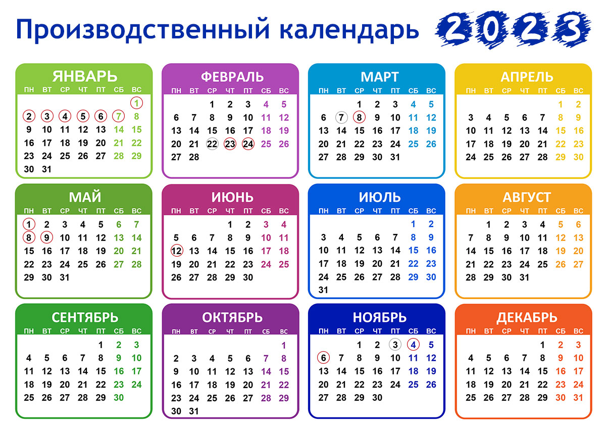Производственный календарь на 2023 год | НиНо Город - Нижний Новгород